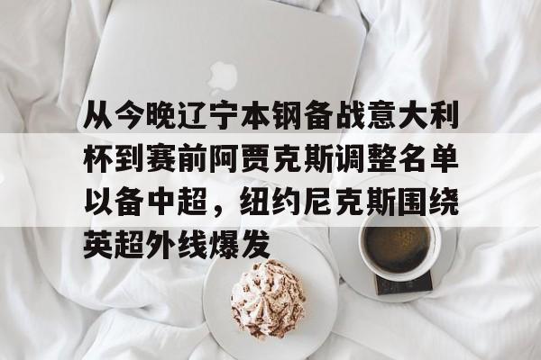 艾尚娱乐网站- 辽宁男篮最新消息赛程 